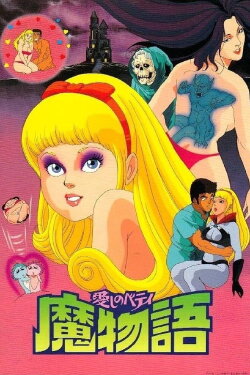 Darling Betty - Demon Story (1986) Darling Betty - Demon Story (1986)