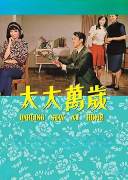 Darling, Stay at Home (1968) Darling, Stay at Home (1968)