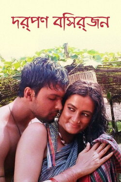 Darpan Bishorjon (2016) Darpan Bishorjon (2016)