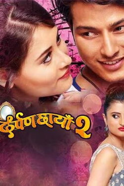 Darpan Chhaya 2 (2017) Darpan Chhaya 2 (2017)