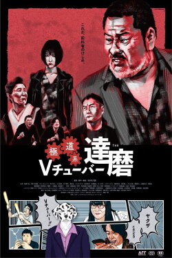 Daruma The Yakuza VTuber (2022) Daruma The Yakuza VTuber (2022)