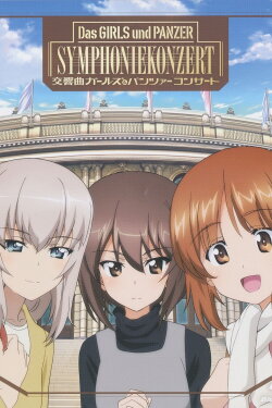 Das GIRLS und PANZER SYMPHONIEKONZERT (2021) Das GIRLS und PANZER SYMPHONIEKONZERT (2021)