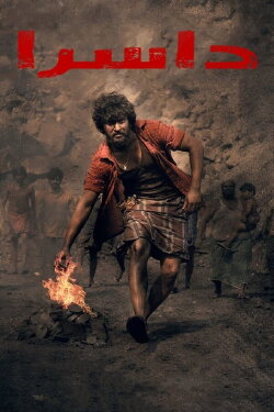 Dasara (2023)