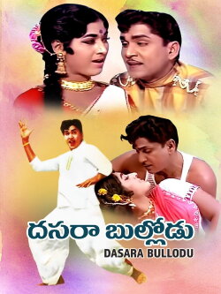 Dasara Bullodu (1971) Dasara Bullodu (1971)