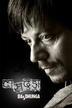 Dasdhunga (2010) Dasdhunga (2010)