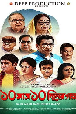 Dash Mash Dash Diner Galpo (2019) Dash Mash Dash Diner Galpo (2019)