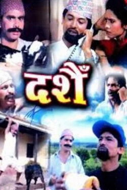 Dashain (2021) Dashain (2021)