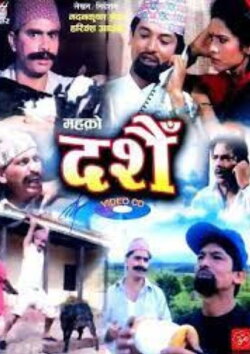 Dashain (2021) Dashain (2021)