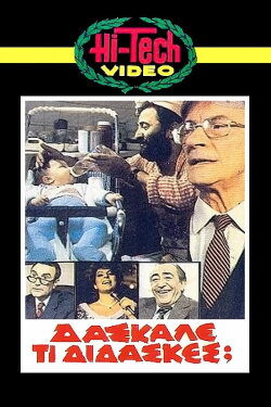 Daskale ti didaskes? (1983) Daskale ti didaskes? (1983)