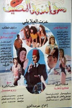 Dasuqi 'afnadiun fi almasif (1992) Dasuqi 'afnadiun fi almasif (1992)