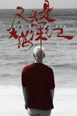Date by the Sea (2021)
