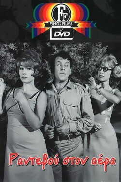 Date In The Air (1966) Date In The Air (1966)