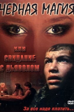 Date With Devil (1990)