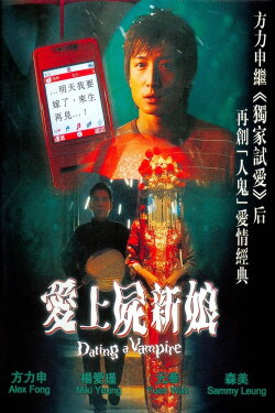 Dating a Vampire (2006) Dating a Vampire (2006)