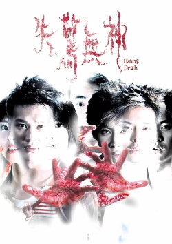 Dating Death (2004) Dating Death (2004)
