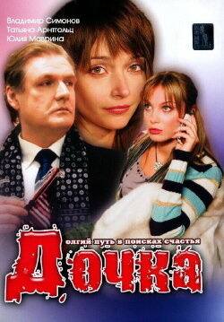 Daughter (2008)