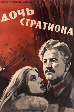 Daughter of Strution (1965)