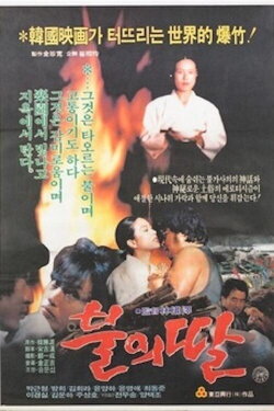 Daughter of the Flames (1983) Daughter of the Flames (1983)