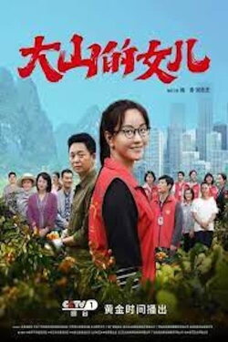 Daughter of the Mountains (2022) Daughter of the Mountains (2022)