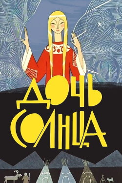 Daughter of the Sun (1963)