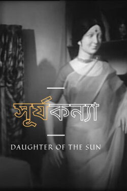 Daughter of the Sun (1975)