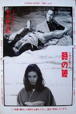 Daughter of Time (1980) Daughter of Time (1980)