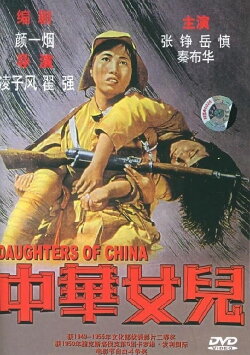 Daughters of China (1949) Daughters of China (1949)