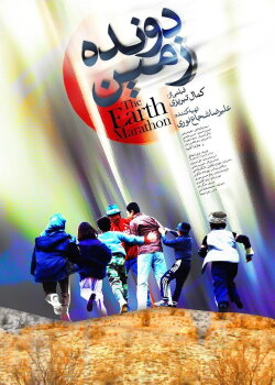 Davandeye Zamin (2010) Davandeye Zamin (2010)