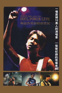 David Tao 2003 HK Soul Power Concert (2003) David Tao 2003 HK Soul Power Concert (2003)