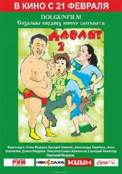Davlyat 2 (2013)