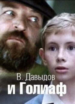Davydov and Goliath (1985)