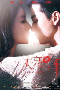 Dawn Break-Up (2015)