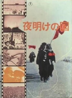 Dawning Nation (1967) Dawning Nation (1967)