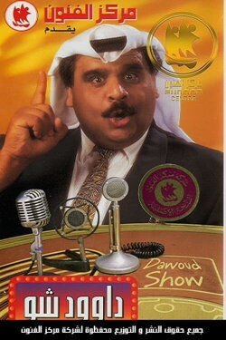 Dawood Show (1996) Dawood Show (1996)