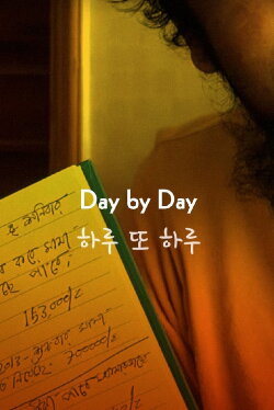 Day by Day (2016)