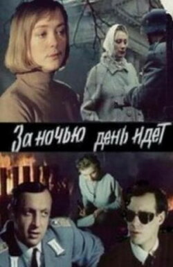 Day Follows Night (1984) Day Follows Night (1984)