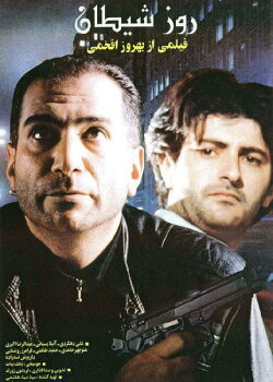 Day of the Devil (1994) Day of the Devil (1994)