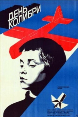 Day of the Humming Bird (1984) Day of the Humming Bird (1984)