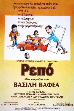Day Off (1982)