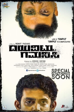 Dayavittu Gamanisi (2017) Dayavittu Gamanisi (2017)
