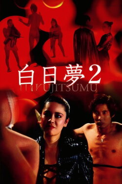 Daydream 2 (1987) Daydream 2 (1987)