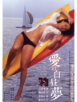 Daydream of Love (1980) Daydream of Love (1980)