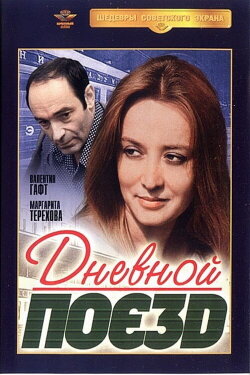 Daylight Train (1976)