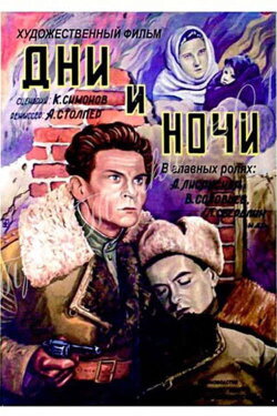 Days and Nights (1945) Days and Nights (1945)