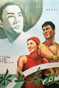 Days in the Water (1960) Days in the Water (1960)