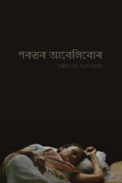 Days of Autumn (2016) Days of Autumn (2016)