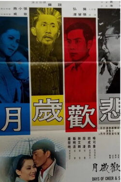 Days of Cheer and Sorrow (1967) Days of Cheer and Sorrow (1967)