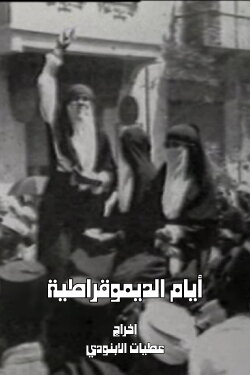 Days of Democracy (1996) Days of Democracy (1996)