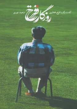 Days of Farrokh (2006) Days of Farrokh (2006)