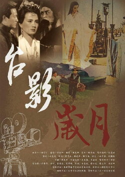 Days of Taiwan Film Studio (2016) Days of Taiwan Film Studio (2016)